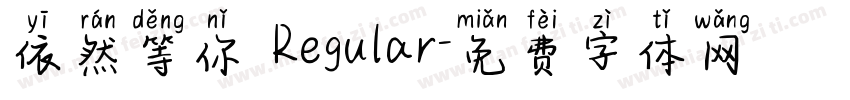 依然等你 Regular字体转换